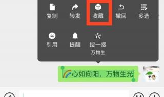 微信置顶语怎么设置