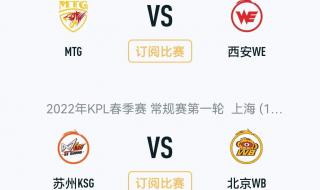 KPL春季赛2022赛程 KPL春季赛2022赛程